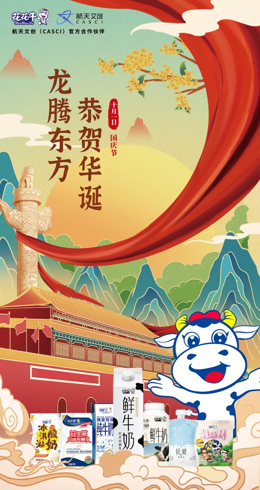 快樂過“雙節(jié)”，安全不放假｜河南農(nóng)投集團(tuán)黨委書記、董事長(zhǎng)李曉寰一行蒞臨花花牛乳業(yè)集團(tuán)開展“雙節(jié)”安全生產(chǎn)大檢查活動(dòng)并慰問一線職工、