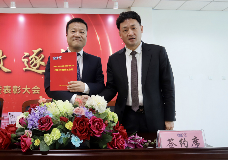 “團(tuán)結(jié)、實(shí)干、高效、逐夢” 花花牛乳業(yè)集團(tuán)2019年度工作總結(jié)暨表彰大會勝利召開